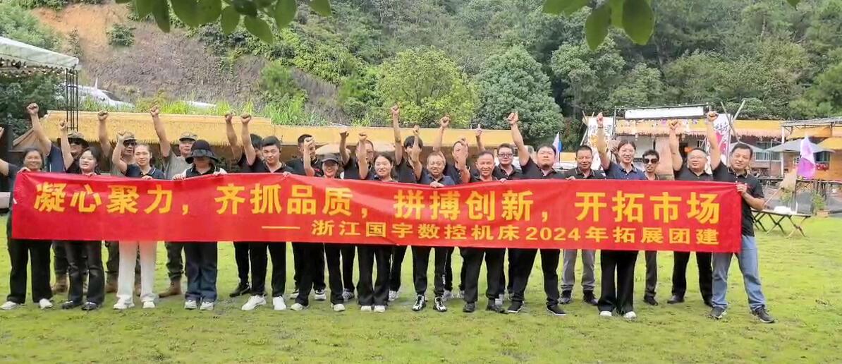 Fokusera på kvalitet, sträva efter innovation och utvidga marknaden - 2024 Guoyu årlig teambyggnad och utveckling